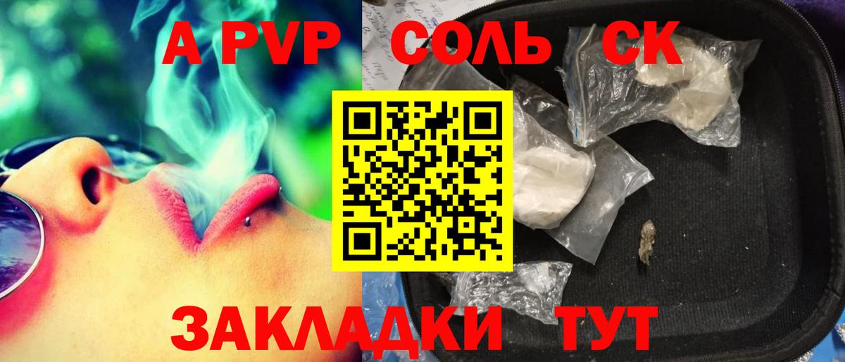 Alfa_PVP VHQ Сальск