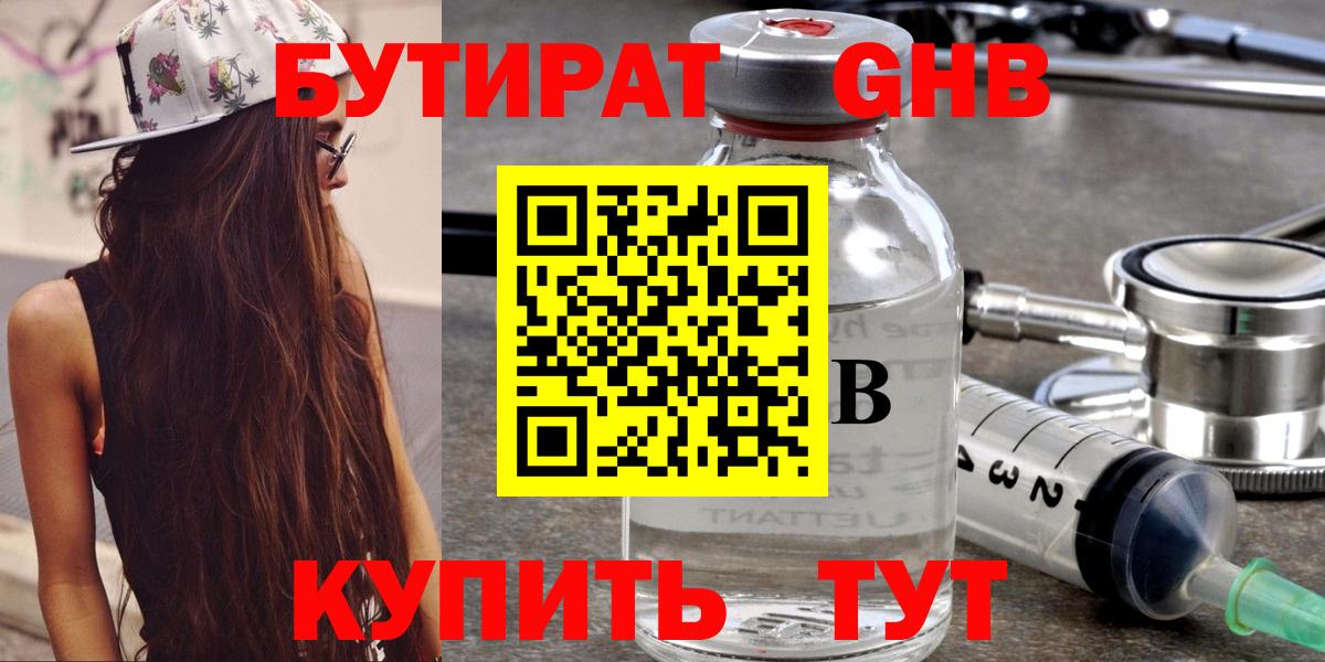 Сальск  БУТИРАТ бутандиол  Вход с VPN 
