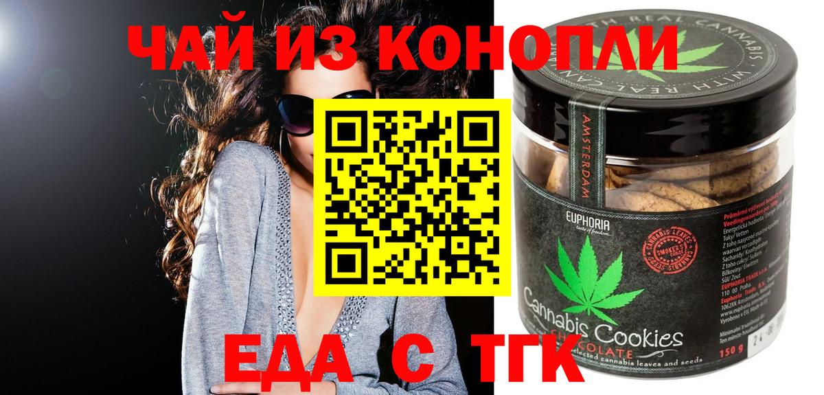 Сальск  Еда ТГК конопля  Вход с VPN 
